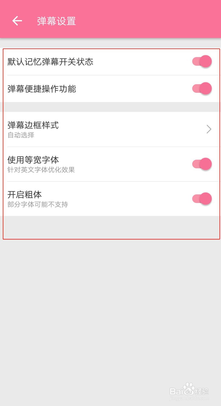 哔哩哔哩怎么设置弹幕