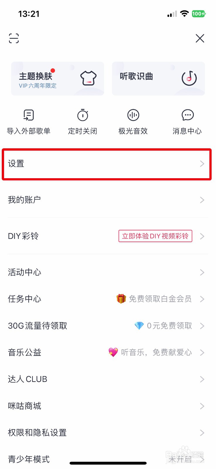 咪咕音乐app软件如何设置自建歌单仅自己可见