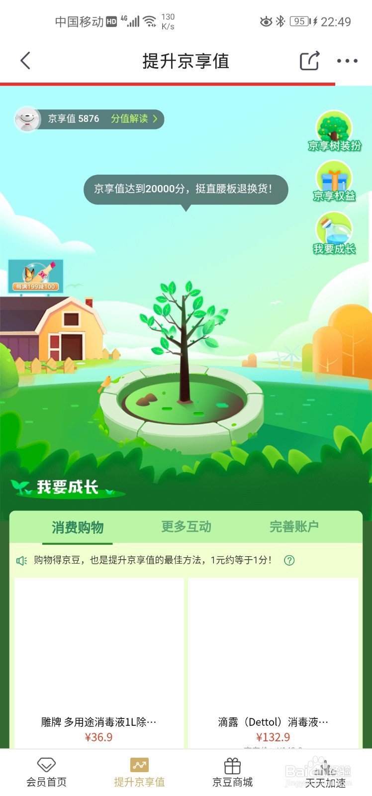 京东信誉星级查询