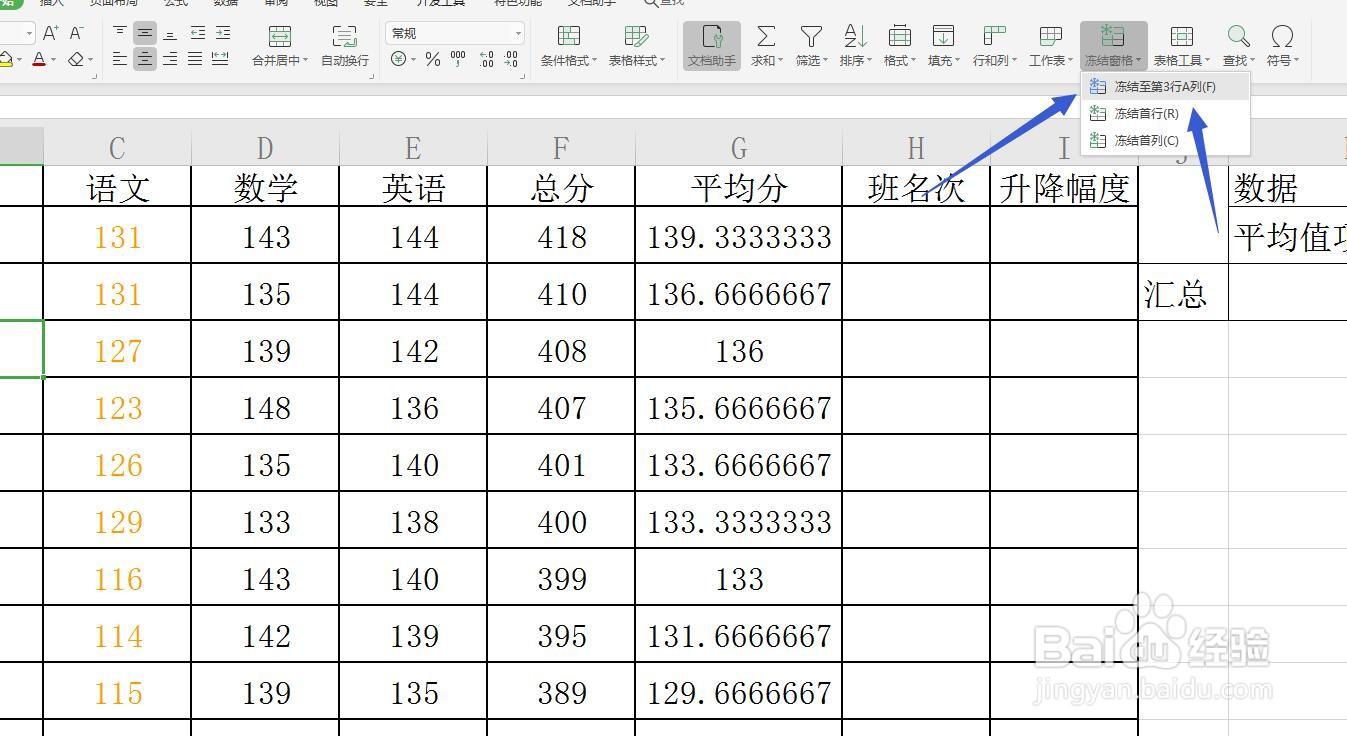 <b>Excel/WPS表格怎么使用冻结窗格</b>