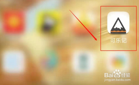 可乐记怎么设置创建笔记提供选项菜单