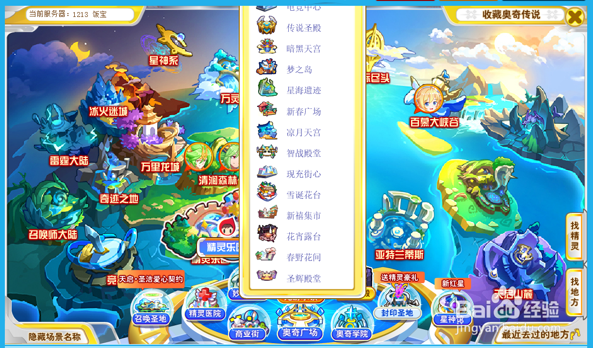 奥奇传说水天炎怎么获得