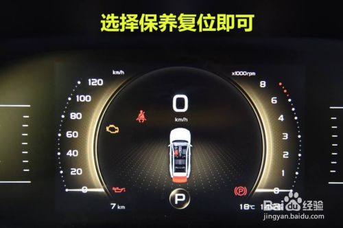 吉利远景保养灯手工怎么归零