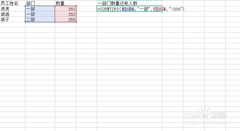 excel如何统计部门数量达标的人数