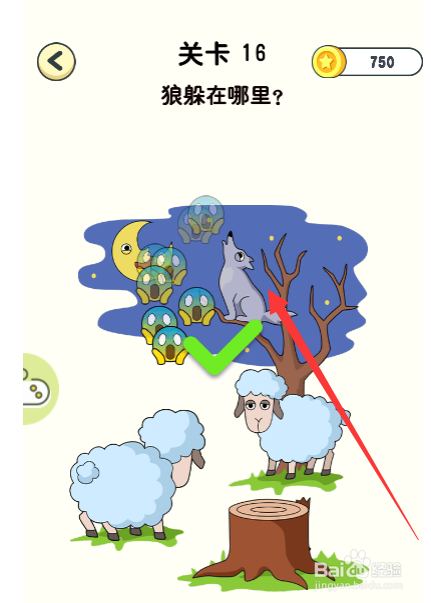 神奇橡皮擦游戏第16关狼躲在哪里怎么通过