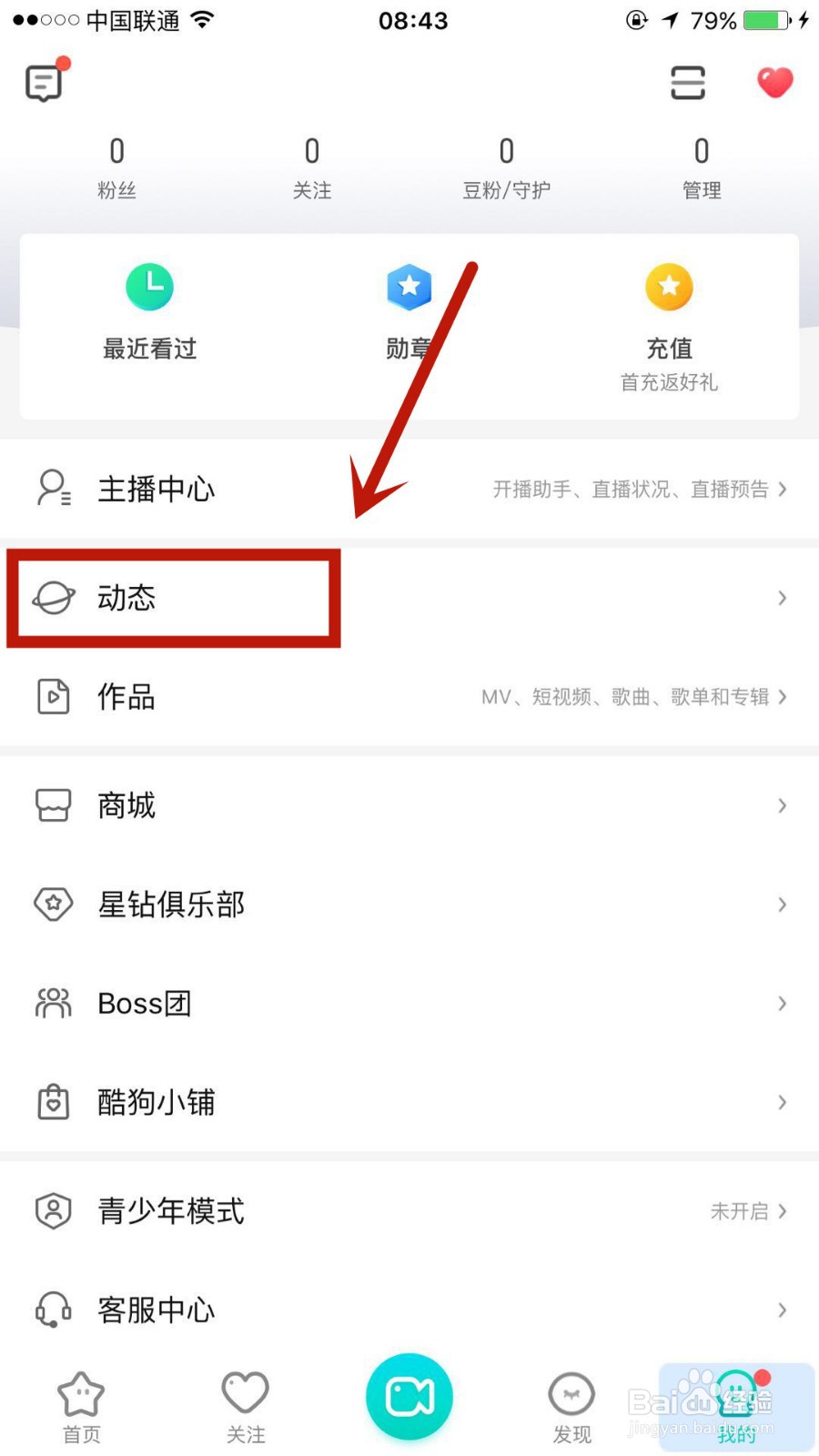 如何让酷狗直播的直播间高光时刻自动同步到动态