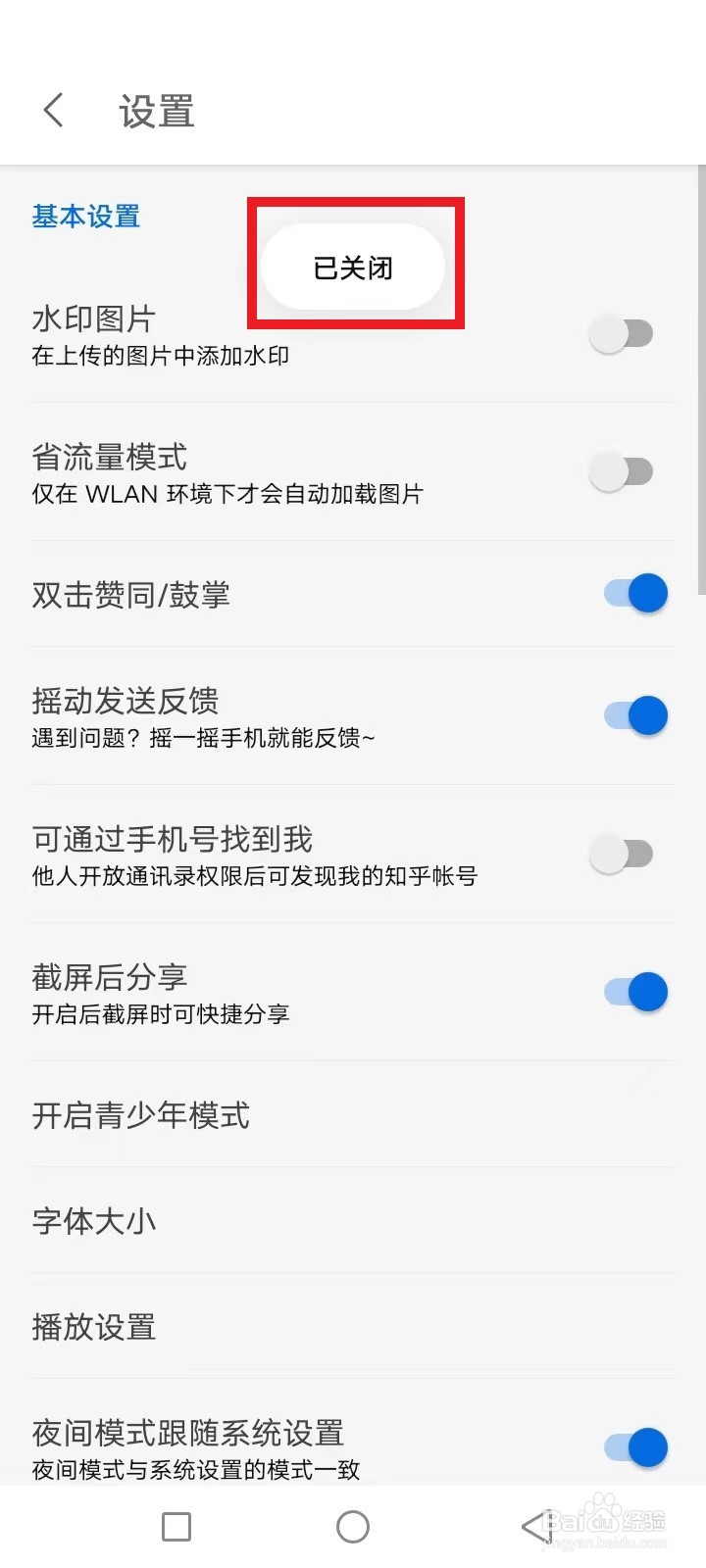 知乎怎么关闭照片添加水印