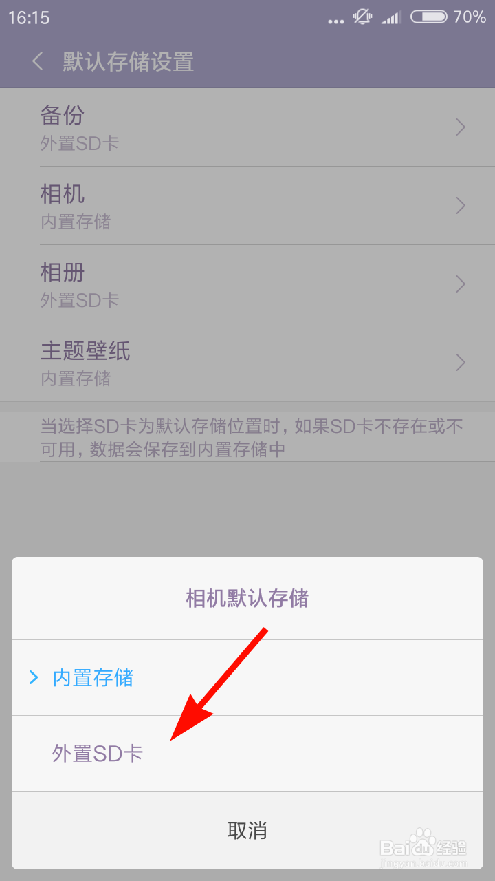 小米手机怎么修改默认存储