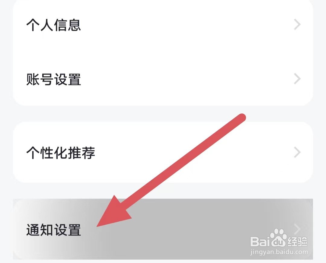 恋知道如何查看通知设置