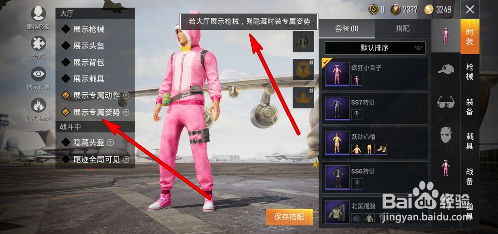 和平精英时装动作姿势特效不显示怎么办