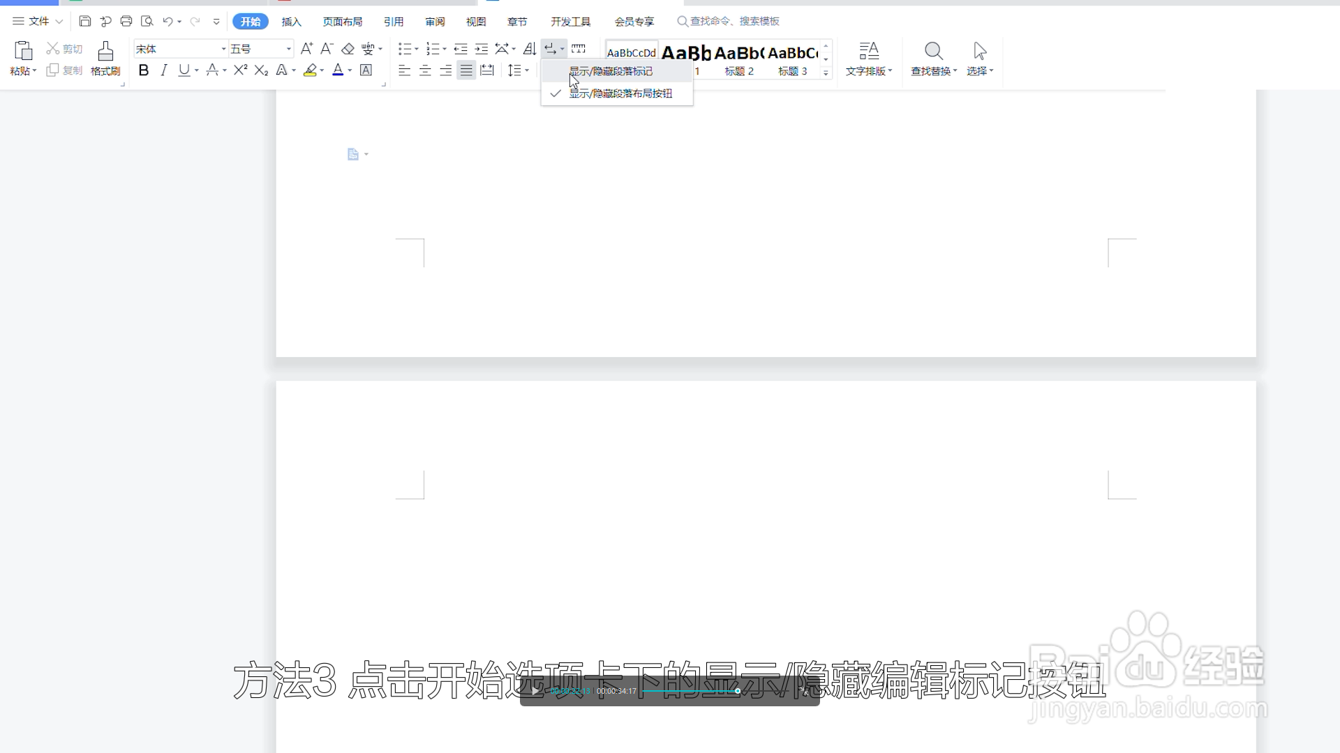 wps如何删除空白页