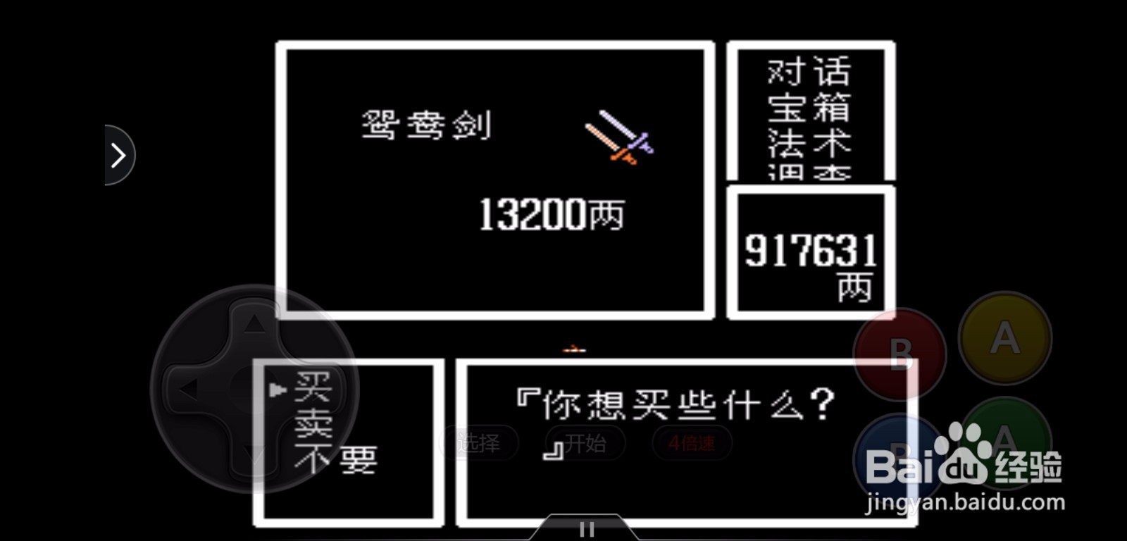 封神榜金系怎么选择装备