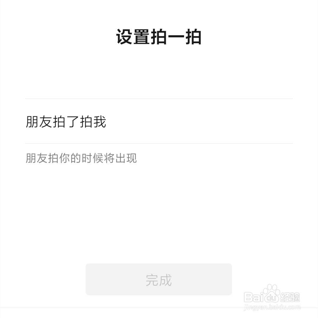 微信怎么改拍一拍后面的字