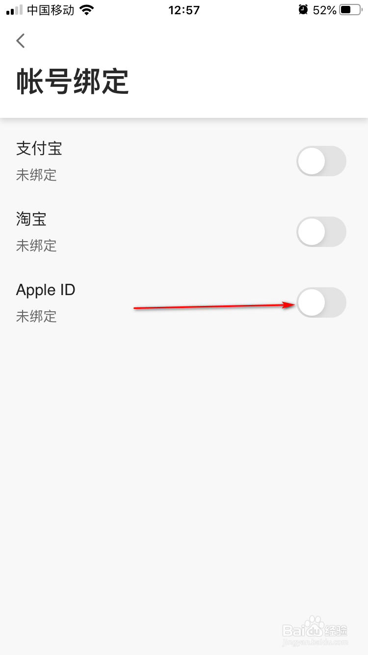 星巴克如何绑定Apple ID账户