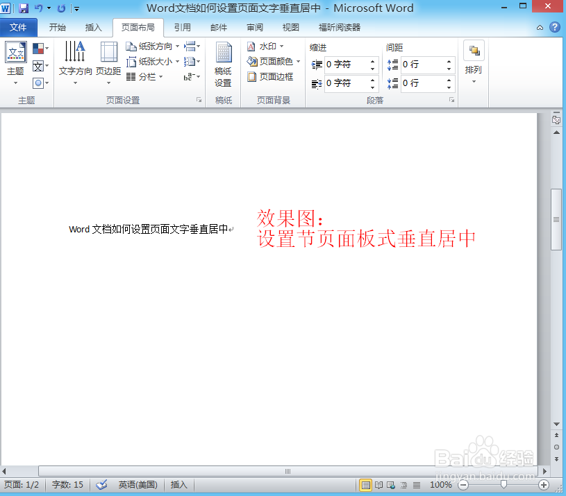 Word文档如何设置页面文字垂直居中