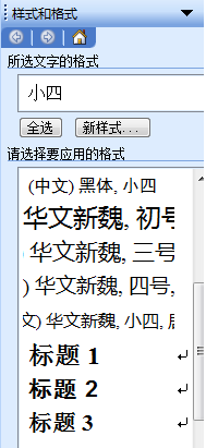 Word和WPS文字中怎样自动生成目录