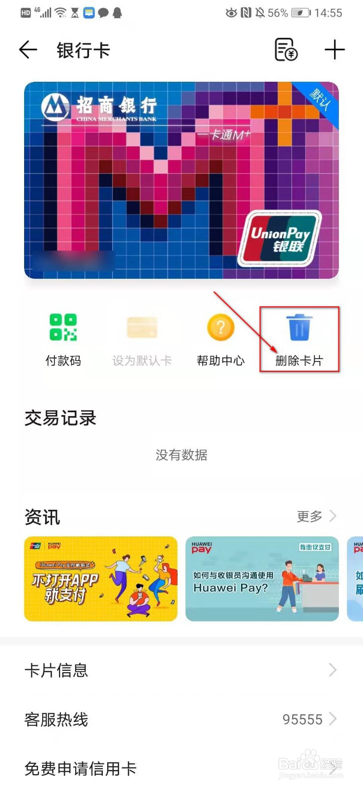 华为pay怎么关闭
