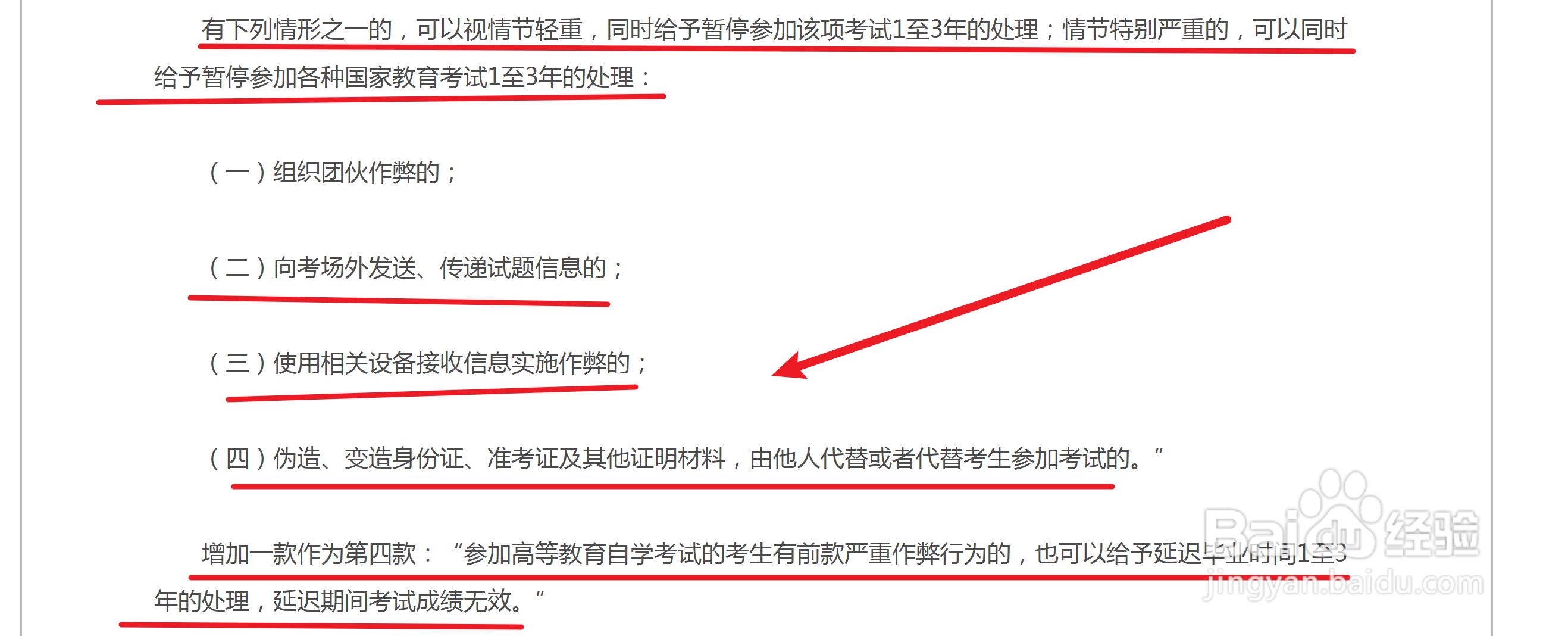 高考考生作弊怎么处理