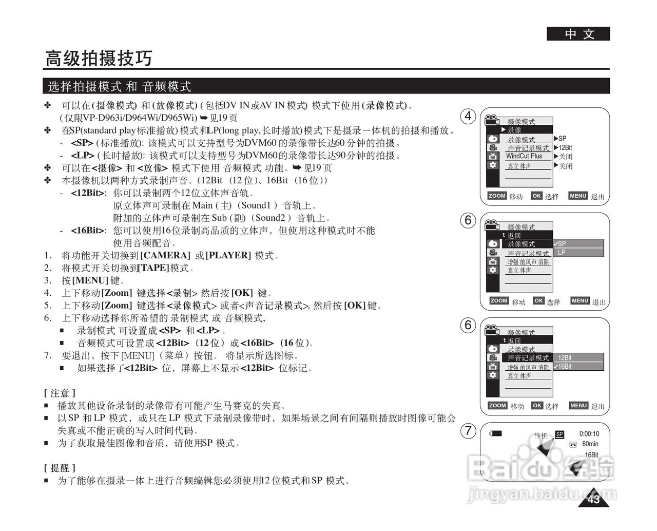 三星VP-D964W(i)摄录一体机使用说明书:[5]