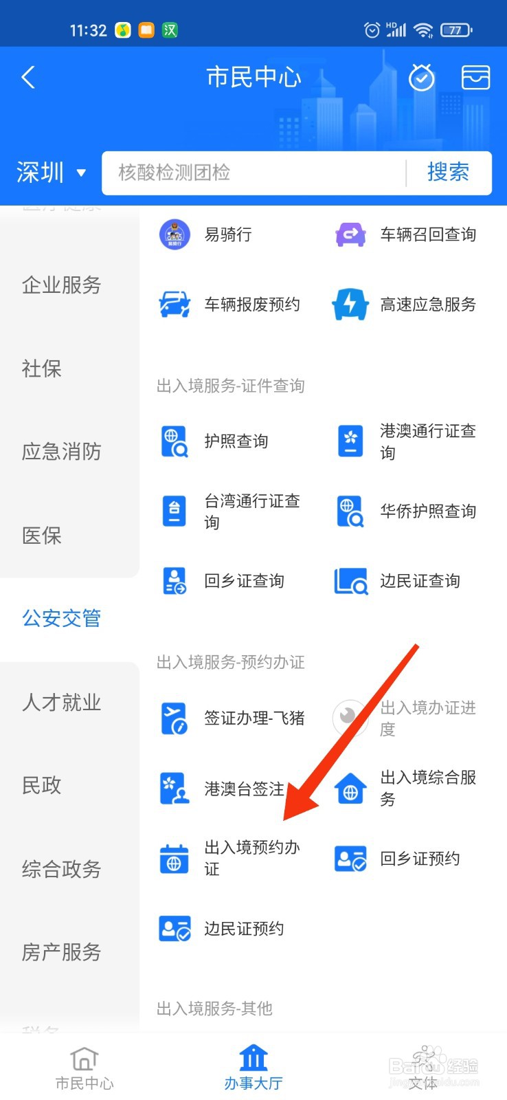 英国签证如何网上预约