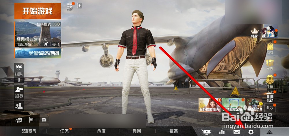 和平精英怎么设置使用超清画质