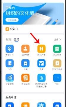 钉钉在手机上如何申请转正