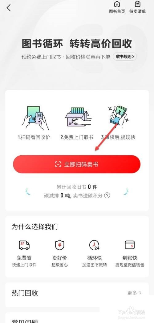 转转怎么回收旧书
