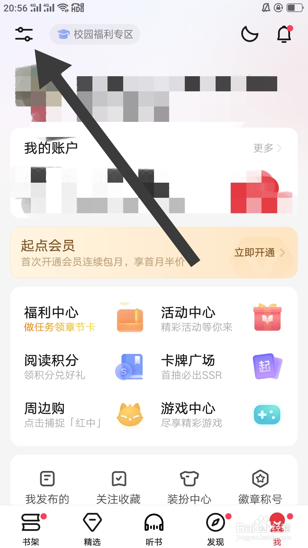 起点读书APP怎样设置繁简体功能