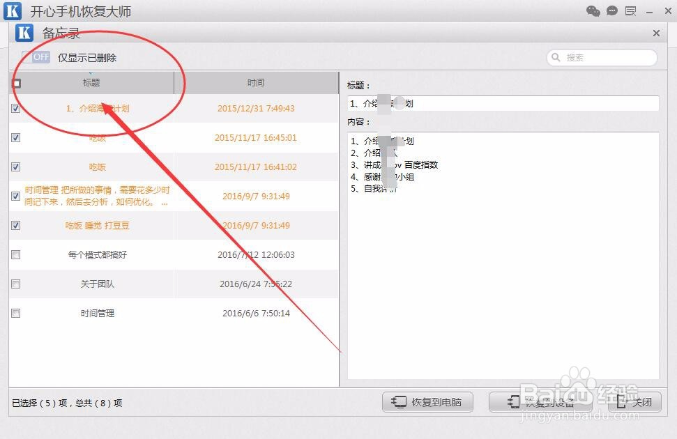 大神教你一招恢复误删的iPhone手机的备忘录