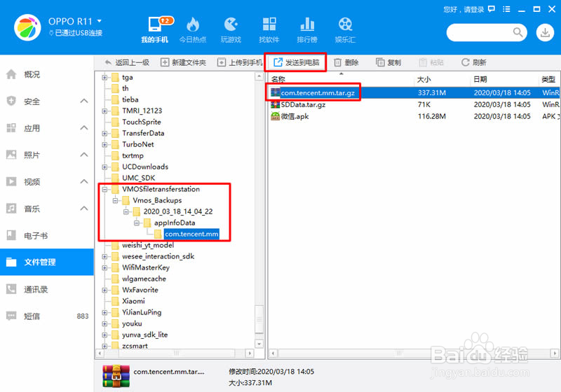 如何将微信聊天记录导出到电脑上保存