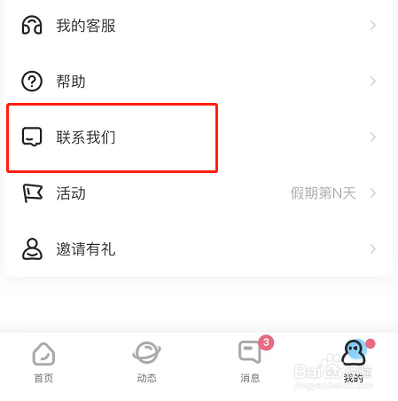 伴伴APP怎么查看软件版本号