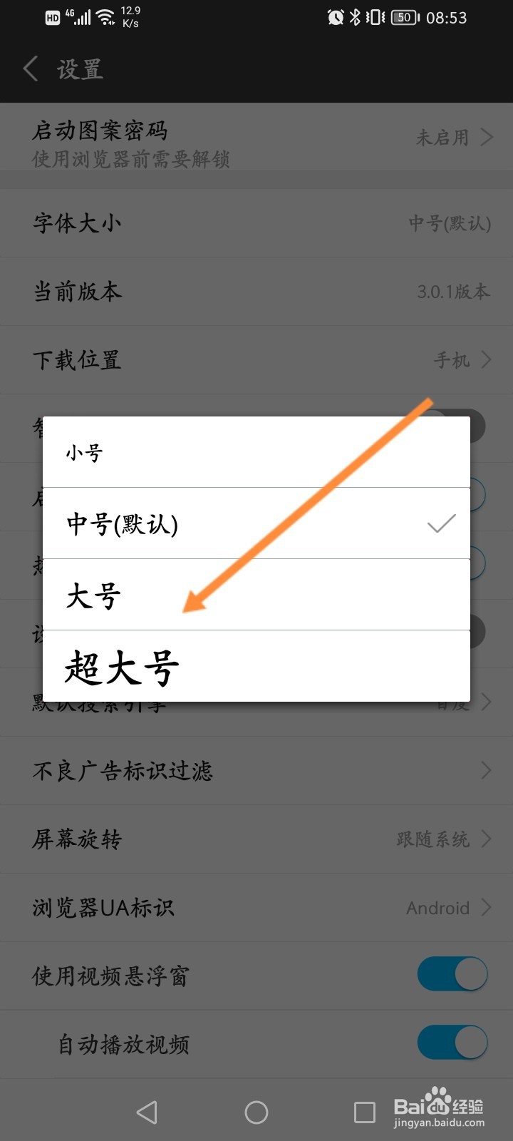 私密浏览器怎么修改字体的大小