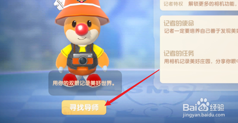 摩尔庄园怎么成为SMC记者