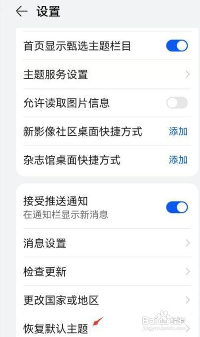 华为手机如何才能恢复默认主题