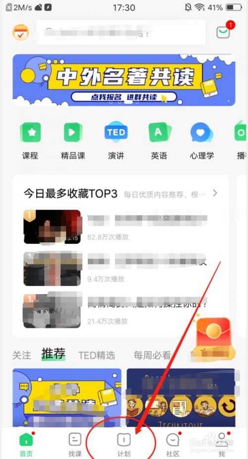 网易公开课怎么分享学习报告?