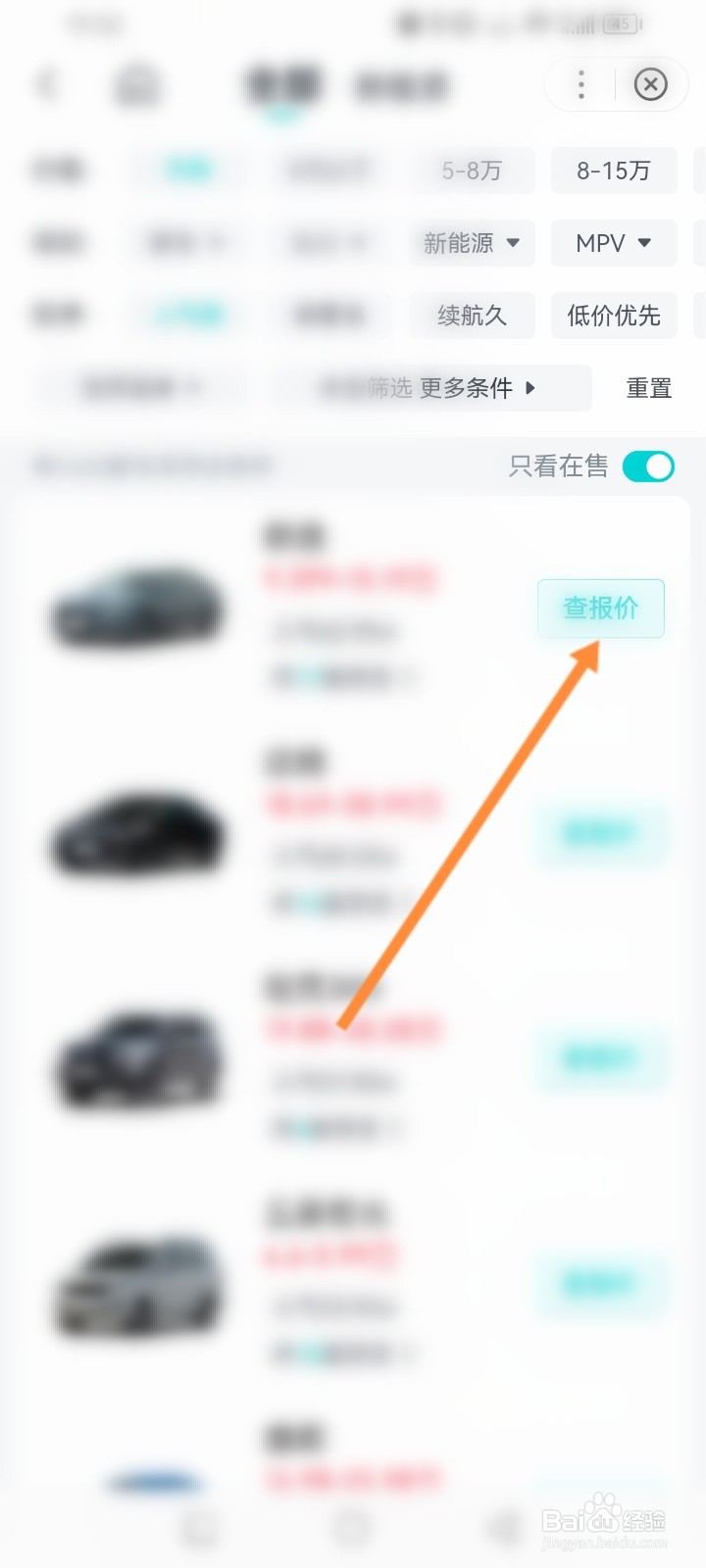 百度有驾怎么查车辆报价