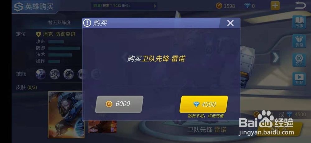 时空召唤怎么购买卫队先锋雷诺英雄