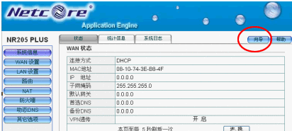 【分享】netcore路由器怎么设置的方法