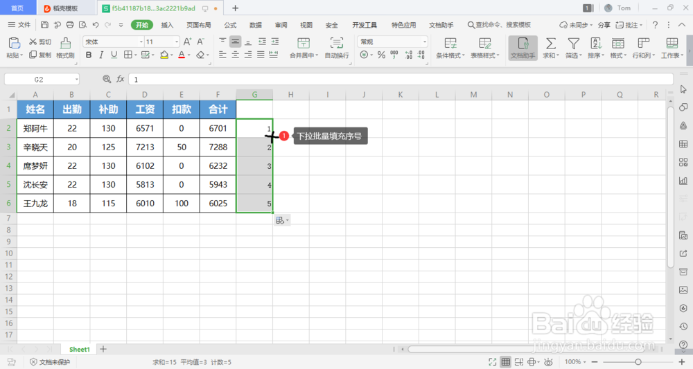 wps表格中如何快速制作此工资表的工资条
