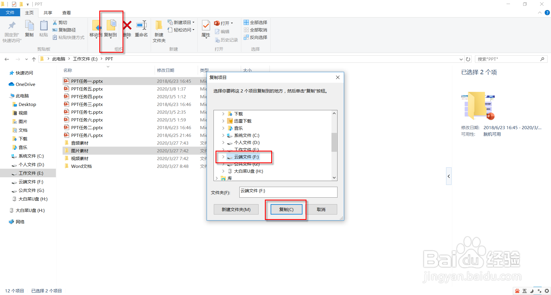 Windows 10下文件及文件夹的复制、移动和删除