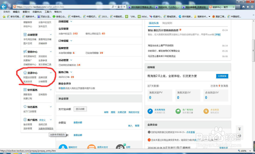 新任淘宝掌柜如何寻找免费货源？