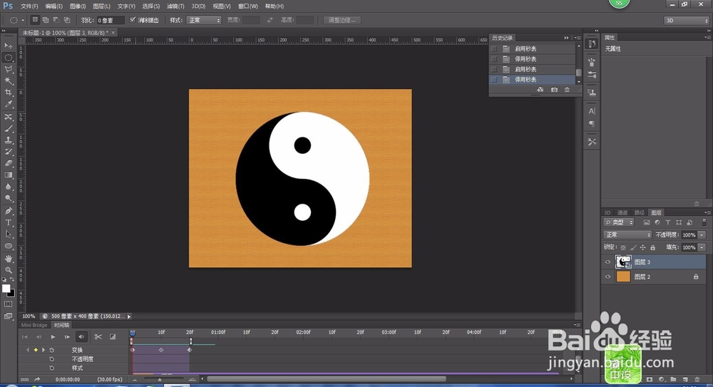 PS做转动的太极圆