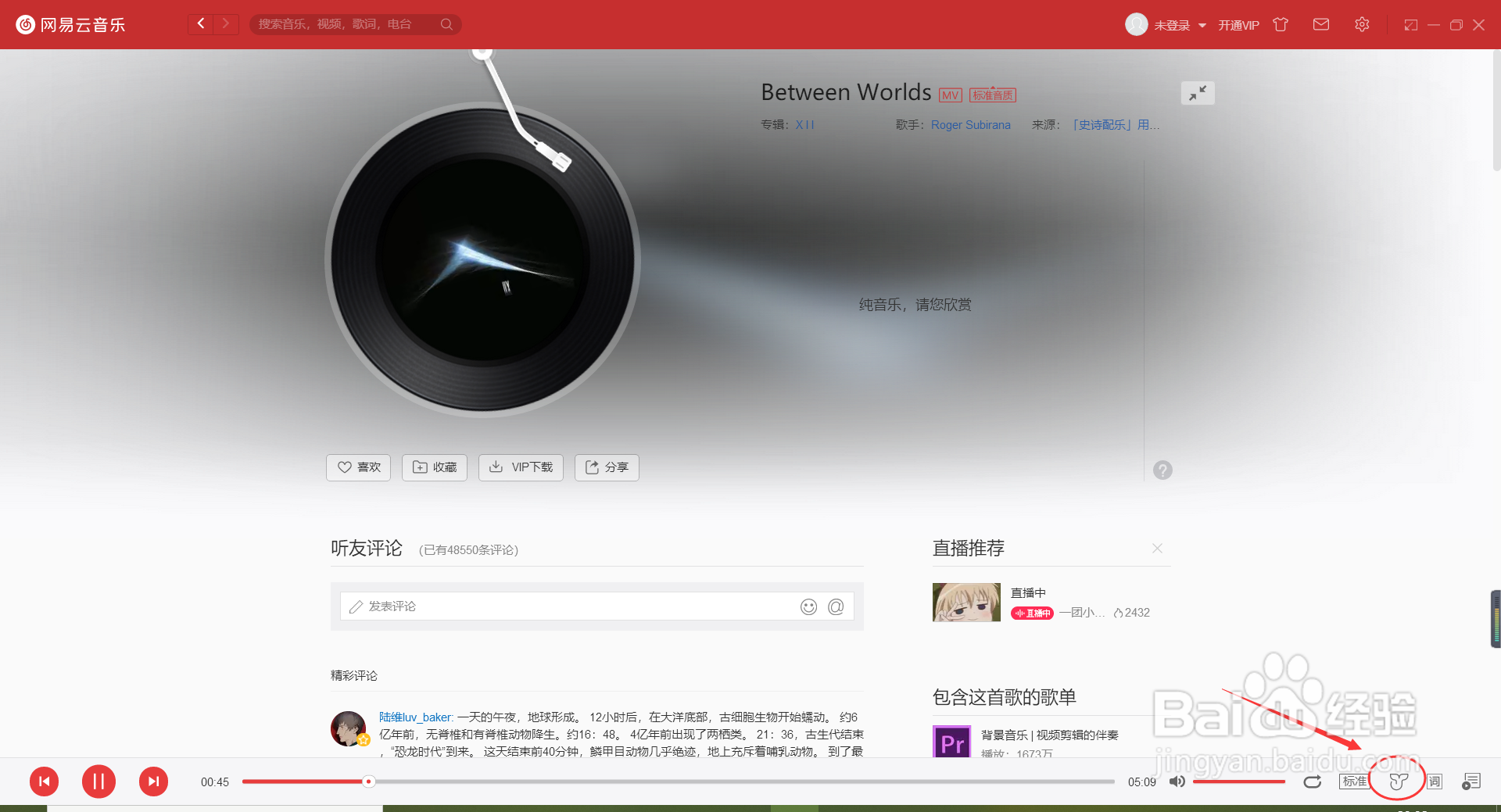 网易云音乐怎么切换音效