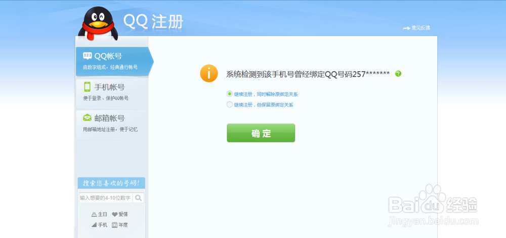 怎样申请QQ号？
