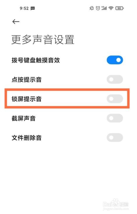 小米11怎么关闭锁屏时按键声音