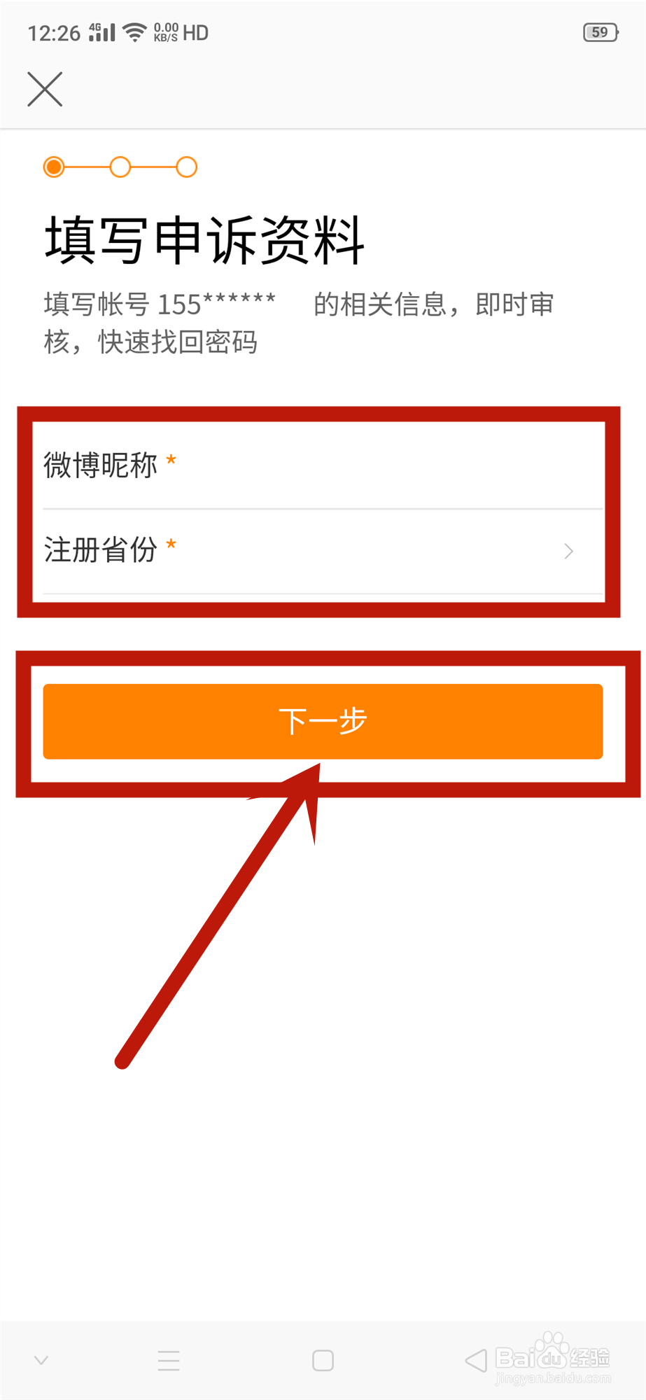 微博密码忘了手机号换了怎么找回