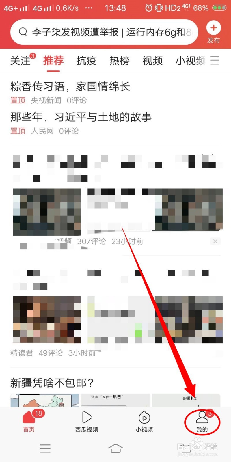 如何开启今日头条消息推送通知