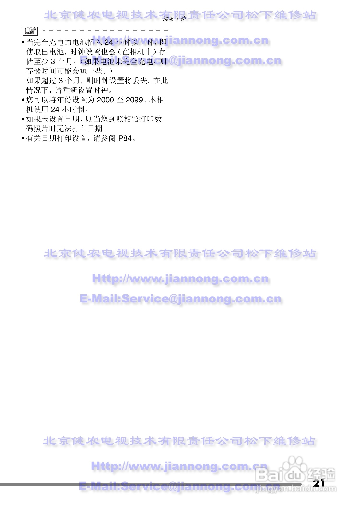 Panasonic DMC-FZ20GC数码相机使用说明书:[3]