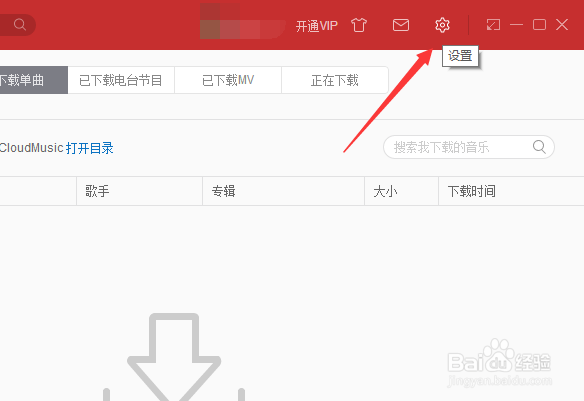 网易云音乐怎么设置缓存上限