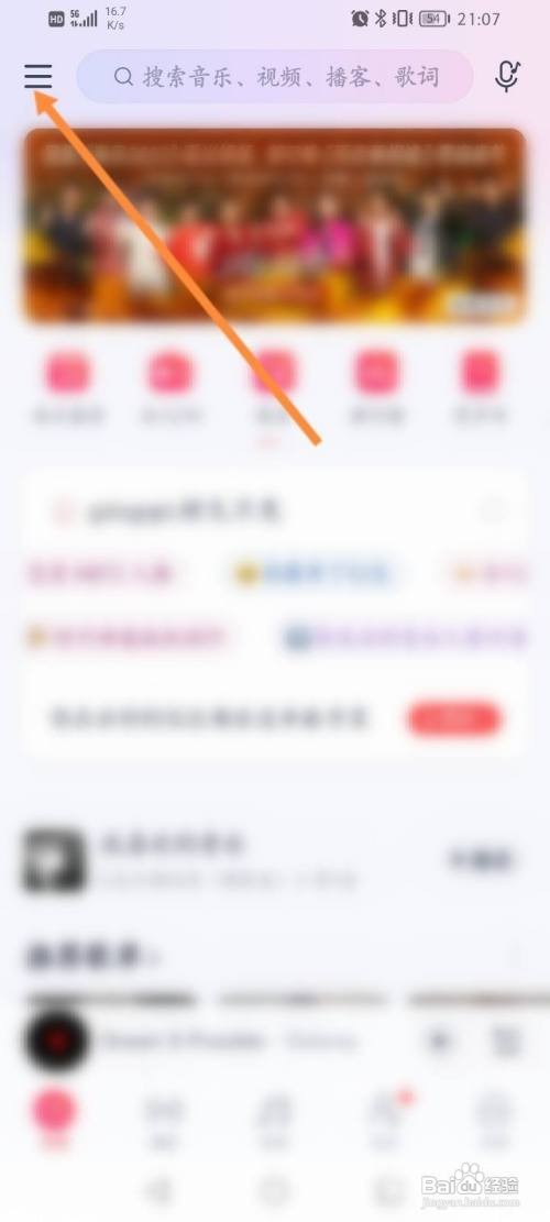 网易云音乐软件中怎么开启免费歌曲功能